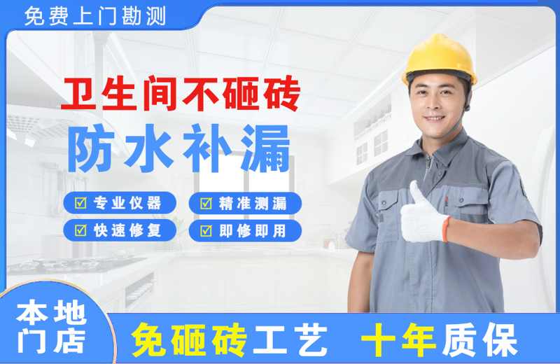 扶绥卫生间不砸砖修补漏水